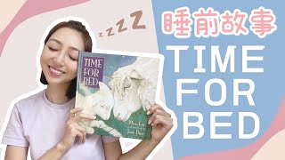 Time for Bed by Mem Fox | A beautiful and heart-warming book for bedtime | CheeryMami