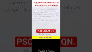 1124. PSC Maths SHORTCUT LDC/ Senior Superintendent Exam Qn #pscmaths #ldcmaths #ldc2024