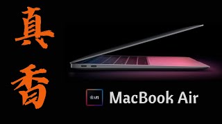 「#79」很香！但可能不适合你？！M1 MacBook Air M1 一年使用体验