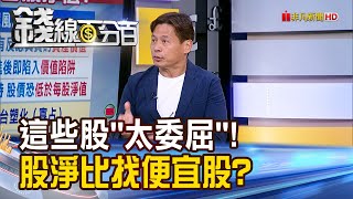 《這些股\