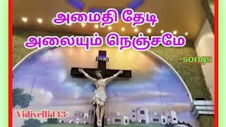 அமைதி தேடி அலையும் நெஞ்சமே#christiansong#tamilcatholicsongs#catholicsongs#jesussong@Vidivelli143