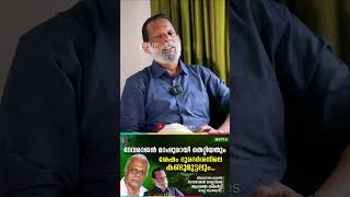 ഞാൻ ചെന്നപ്പോൾ മാഷിന് ഒരു രൂപമാറ്റം | Sreekumar | G Devarajan #Trending #MalayalamReels