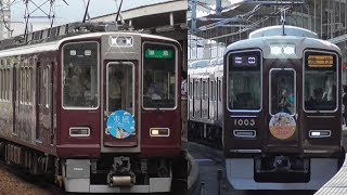 【2年間ありがとう!!】阪急ラッピング電車「爽風」「宝夢」発着シーン集