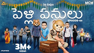 Filmymoji || Middle Class Madhu || Pelli Panulu || Pellichoopulu || Episode-04 || MCM