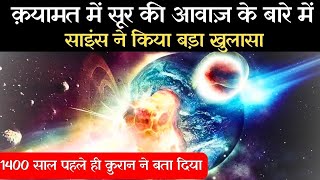 Qayamat kaise aaegi | Big crunch according to science and Quran