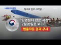 세월호 특조위 활동 방해 사실로…검찰에 수사의뢰