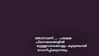 നിന്റെ സന്തോഷം ഏറ്റവും കൂടുതൽ ആഗ്രഹിക്കുന്നത് മറ്റുള്ളവരെക്കാൾ കൂടുതൽ