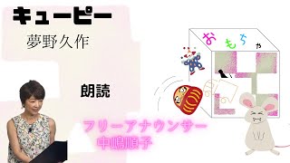 中嶋順子のJJチャンネル　＃113「キューピー」夢野久作