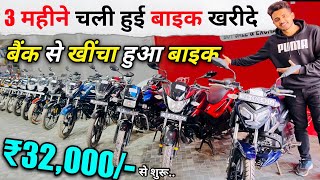 बैंक से खींचा हुआ बाइक 2025🔥 | TVS Raider, Splendor | Auction Bike Sale Bihar | Singh Motors Bihar