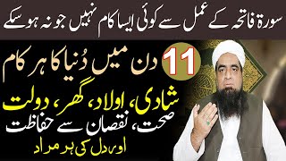 Surah Fatiha Ka Wazifa 11 Days Main Har Kaam Peer Iqbal Qureshi | Wazaif US Saliheen