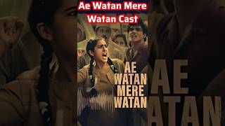 Ae Watan Mere Watan Movie Actors Name | Ae Watan Mere Watan Movie Cast Name