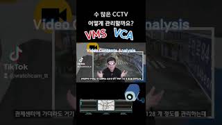 수 백 수 천대의 CCTV를 한번에 보고 분석을 할 수 있는 방법