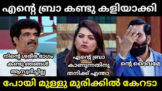 സാന്ദ്രയുടെ ശരീരഭാഗം കണ്ടു ഞങ്ങൾ ആസ്വദിച്ചില്ല | Sandra Thomas | Troll