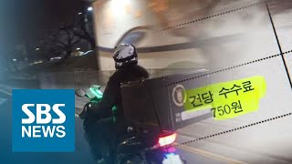 50만 넘어선 플랫폼 노동자, 건당 1천 원도 못 받는다 / SBS