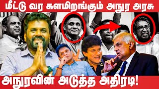 அநுர அரசின் அறிவிப்பு ! வாக்குகளை உடைத்த அநுரவின் நகர்வு | Sri Lanka News | Lankasri | #anurakumara