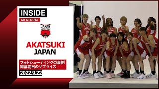 【INSIDE AKATSUKI】2022.9.22 いよいよ大会開幕！直前の選手たちに密着！