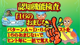 認知機能検査の｢イラストを覚えるコツ｣2025年1月