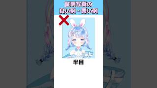 Vtuberの証明写真の良い例・悪い例②【#shorts #vtuber #白樺るるは 】