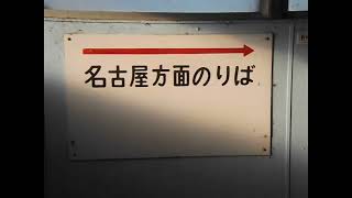 【JR東海】かつて三岐鉄道接続駅だった、関西本線富田駅