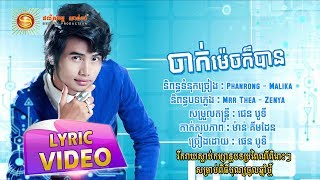 ចាក់ម៉េចក៌បាន - ផេន បូទី [ OFFICIAL LYRIC VIDEO ]