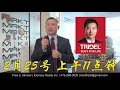 多伦多房地产网络分享会 独家限时优惠 tridel 市中心楼花新项目