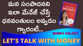 మన సంపాదనని ఇలా మేనేజ్ చేస్తే ధనవంతులం అవ్వడం గ్యారంటీ..| Let's Talk With Money | MoneyMantra RK