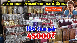 🔴 கல்யாண சீர்வரிசை காம்போ | Free Delivery | மிக குறைந்த விலையில்