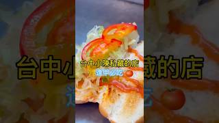 ｛強哥鐵板沙威瑪｝🍔必吃必吃招牌豬柳.秘制鴨胸.煙熏雞肉.#台中美食#逢甲美食#強哥沙威瑪#台中小吃#台中美食#台中公園#台中宵夜#台中晚餐#沙威瑪#NET#台中逢甲宵夜