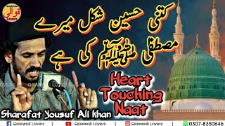 Beautiful Naat - Kitni Haseen Shakal Mery MUSTAFA ki Hai - Sharafat Yousaf Ali Khan Qawwal