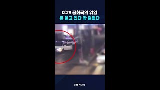 CCTV 공화국의 위엄이란 바로 '이런 것' #shorts