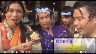 【金シャチ横丁】★殿と食レポ★徳川義直、宗春と忍び衆　～金泊だんご編～