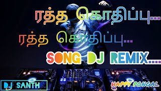 ரத்த கொதிப்பு ரத்த கொதிப்பு 🔥#Ratha #kothipu #song #djremix DJ SANTH 🔥 #remix 🔥 dance mood 😈