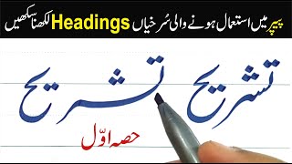 Part 1: Learn to write Urdu Paper Headings with cut marker by Naveed Akhtar Uppal