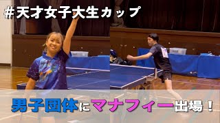 女子異質選手が男子団体に出場してみた✨｜卓球🏓