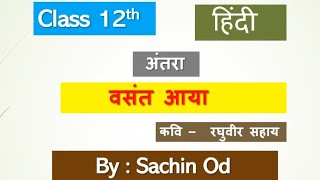 Class12 Hindi - वसन्त आया( रघुवीर सहाय ) by Sachin od Eklavya study point