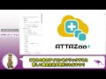 attazoo＋『簡易検索＋簡易検索機能』活用イメージ＆はじめての設定動画