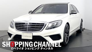 メルセデスベンツ S63 AMG ロング 2014年式