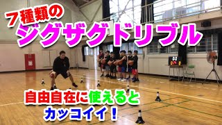 【バスケ】ジグザグドリブル！スキルアップ・テクニック！チャレンジ！