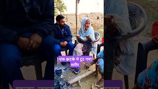 एक झटके मे टूट गया शरीर 😅 #funny #comedy #sorts #video #viral #shrikanttiwari #@😅