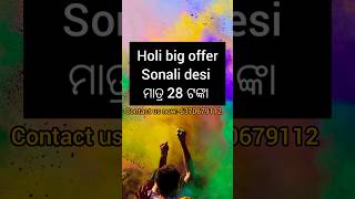 ସୋନାଲି ଦେଶୀ #sonalikukuda  #holioffer #sonali chicks #mukrushaka