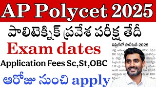 AP Polycet 2025 || Exam date | Application Fees | Apply Online Starting dates 2025 in Telugu