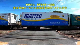 岩国市の東洋紡前踏切を通過する下り貨物2選　5057レ　EF210－339　1051レ　EF210－136　2月26日