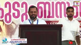 2nd കുടുംബ സംഗമം | പ്രാർത്ഥനാ സംഗമം || Day - 3| Morning Session