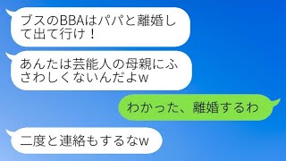 13年間愛してきた夫と美しい娘から絶縁され、「醜いおばさんは離婚して出て行け！」と言われたので、その通りに出て行くと、二人から慌てて連絡が来たwww