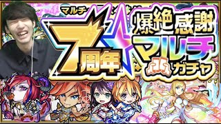 【神ガチャ】後悔しない為のオススメ属性!!《7周年爆絶感謝マルチガチャ》【モンスト】【ぺんぺん】