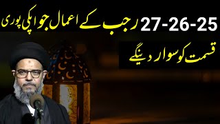 25-26-27 Rajab Ke Aamal Aapki Qismat Sawar Denge.! Maulana Aqeel Ul Gharavi