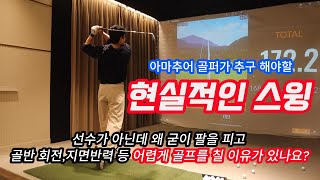 프로들 처럼 따라하면 그때부터 골프 실력은 뒤로갑니다