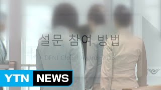 [단독] 기내면세점 설문조사에 직원 가족까지 총동원 / YTN