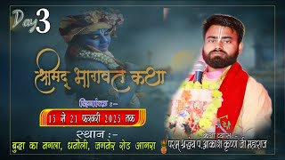 🛑 LIVE !! DAY - 03 !! पं.आकाश कृष्णजी !!  श्रीमद् भागवत कथा !! बुद्धा का नगला धनौली, जगनेर रोड, आगरा