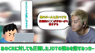 【VCJ】あのCRさえも圧倒したJDTの強みを話すみっちー【VALORANT/mittii切り抜き】